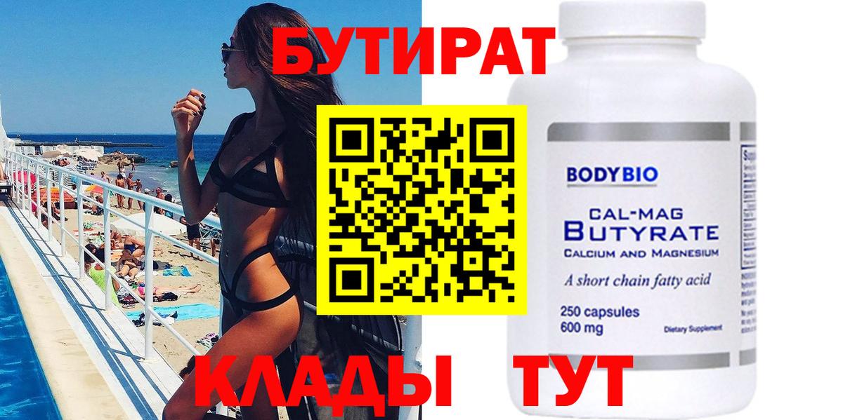 БУТИРАТ 1.4BDO Сокол