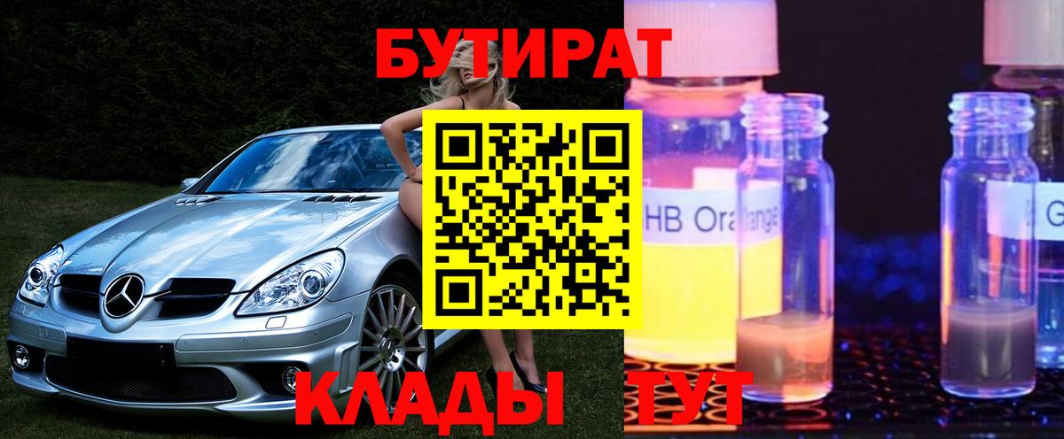 Бутират буратино  Вход с VPN  Сокол 