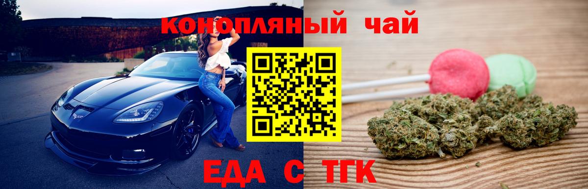 Еда ТГК марихуана Сокол