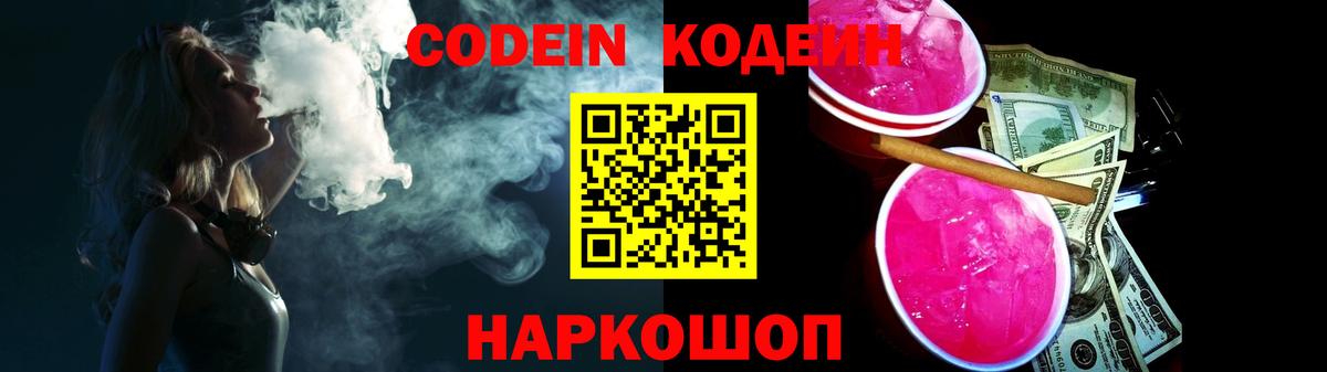 Кодеиновый сироп Lean Purple Drank  Вход с VPN  Кодеин напиток Lean (лин)  Сокол 