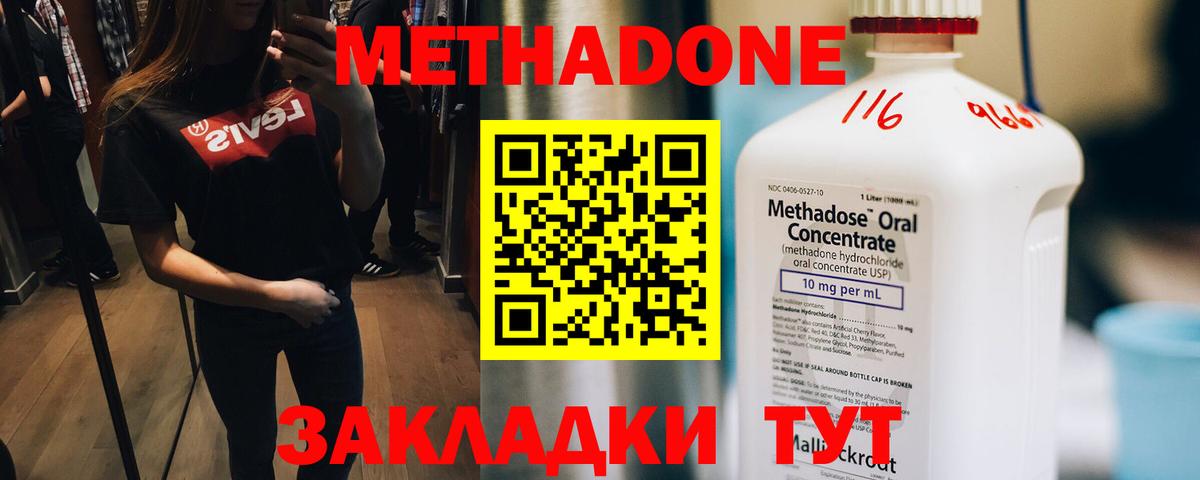 Метадон methadone Сокол